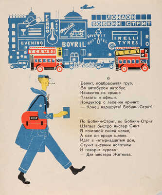 Маршак С. Почта / Рис. М. Цехановского. Изд. 8-е. М.-Л.: ОГИЗ, Молодая гвардия, 1933.